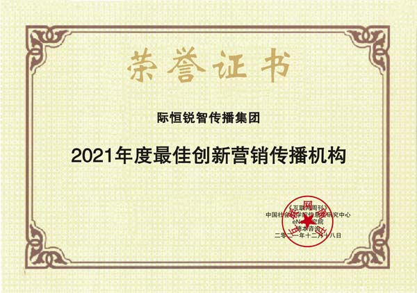 images/2021/12/20/102554837.jpg 際恒銳智傳播集團1.jpg