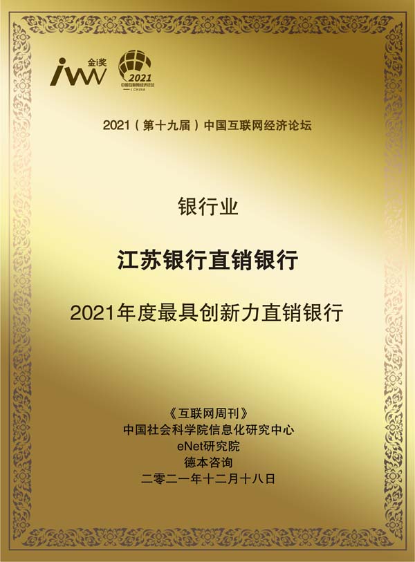 images/2021/12/20/103228474.jpg 江蘇銀行直銷銀行.jpg