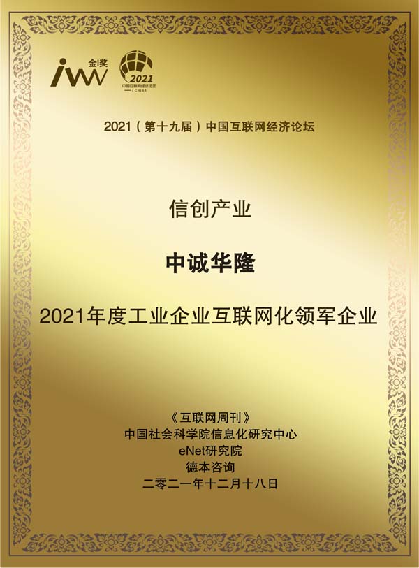 images/2021/12/20/105222626.jpg 中誠(chéng)華隆.jpg