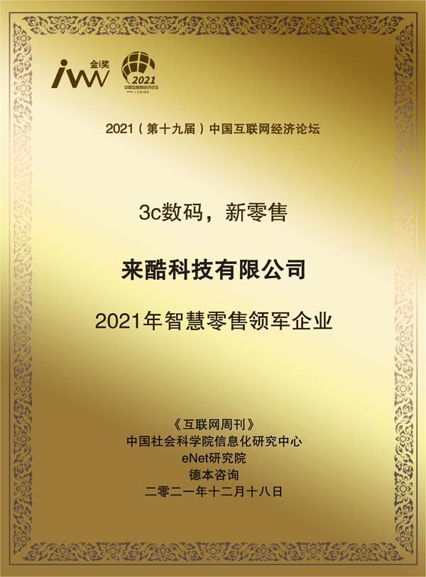 images/2021/12/20/105530808.jpg 來酷科技.jpg