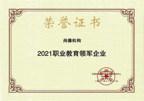 images/2021/12/20/105947493.jpg 尚德機構(gòu).jpg