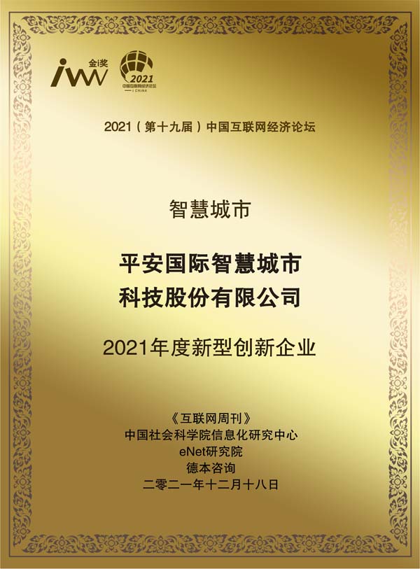 images/2021/12/20/105953802.jpg 平安國際.jpg