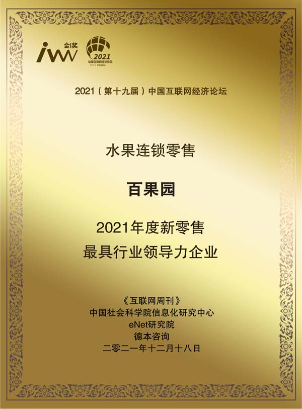 images/2021/12/20/110123925.jpg 百果園.jpg