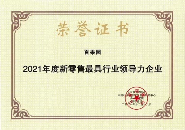 images/2021/12/20/110158272.jpg 百果園.jpg