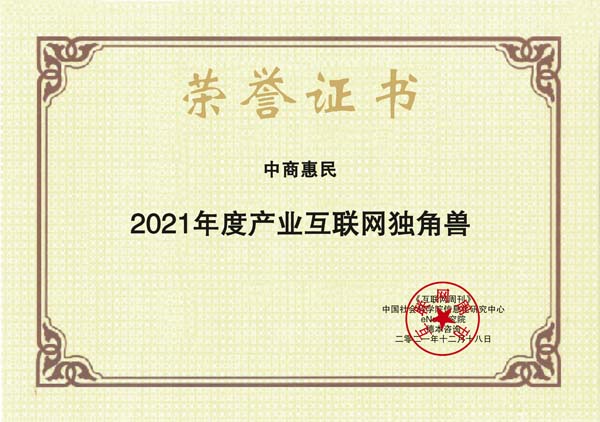 images/2021/12/20/110503370.jpg 中商惠民.jpg