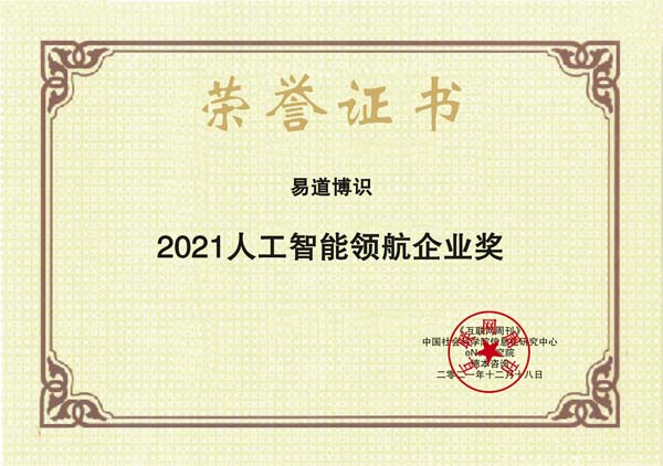 images/2021/12/20/110745703.jpg 易道博識(shí).jpg