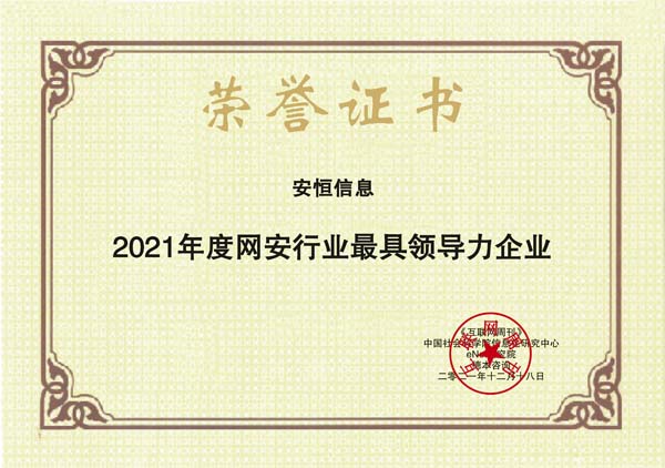 images/2021/12/20/142134366.jpg 安恒信息.jpg