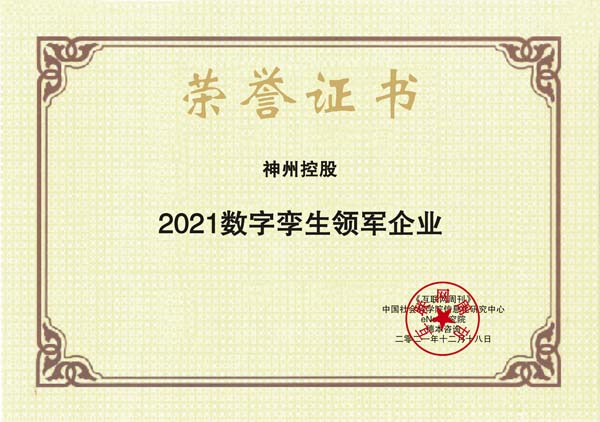 images/2021/12/20/144016200.jpg 神州控股.jpg